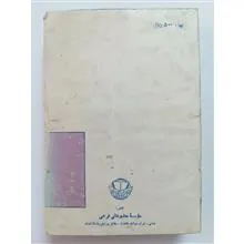 توطئه