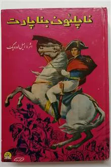 ناپلئون