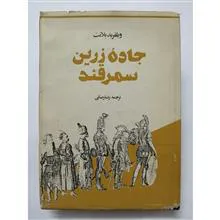 جاده