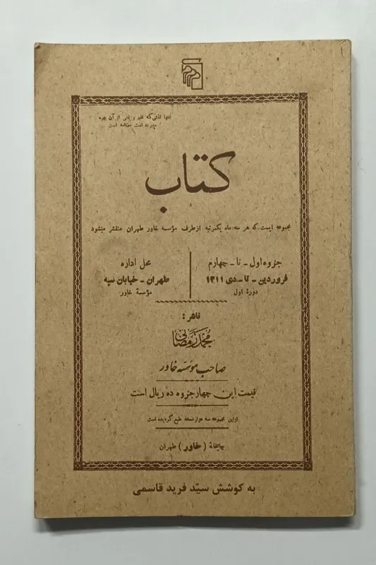 کتاب سید فرید قاسمی