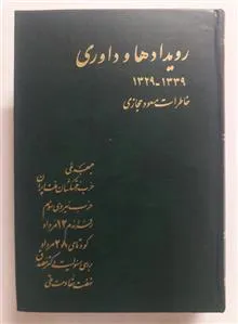 رویدادها