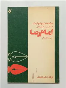 سرگذشت