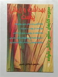 بهداشت