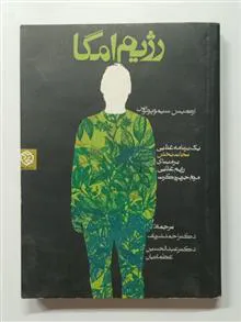 رژیم