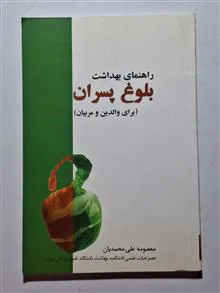 راهنمای