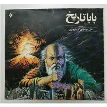 بابا