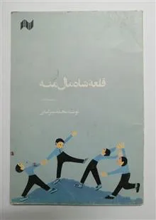 قلعه