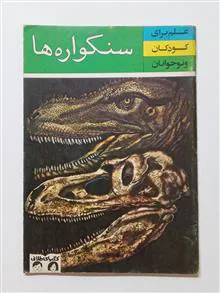 سنگواره