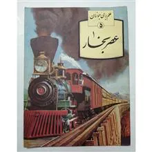 عصر