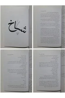 شاخ
