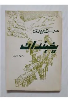در