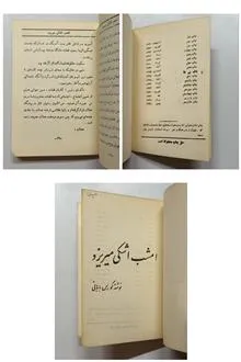 امشب