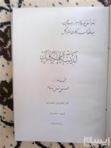 اندیشه