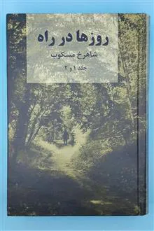 روزها