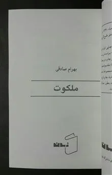 ملکوت