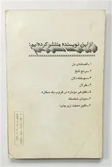 سوخته