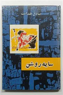 سایه