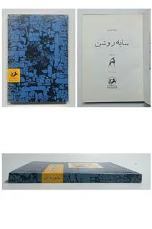 سایه