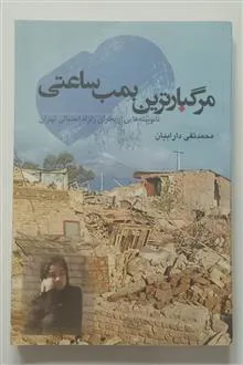 مرگبارترین