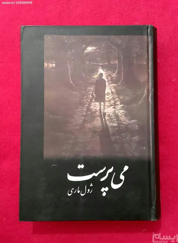 می پرست ژول ماری