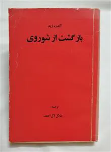بازگشت