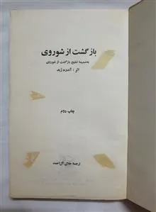 بازگشت