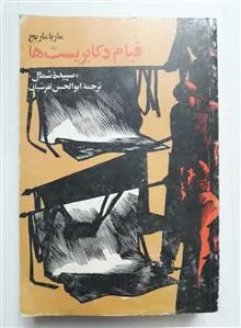قیام