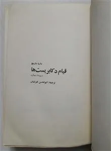 قیام