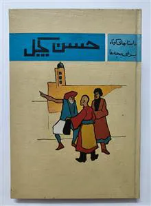 حسن