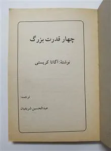 چهار