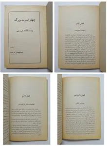 چهار