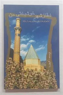 ماجرای