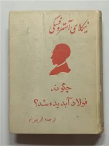 چگونه