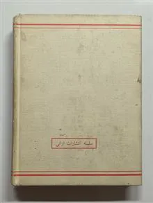 چگونه
