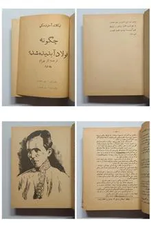 چگونه