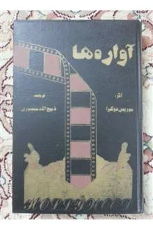 آواره