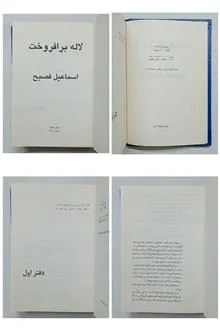 لاله