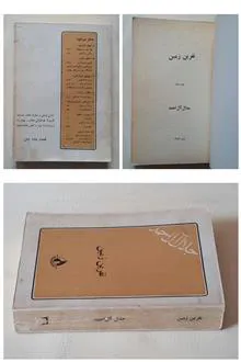 نفرین