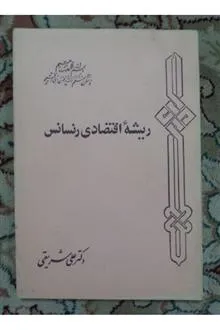 ریشه