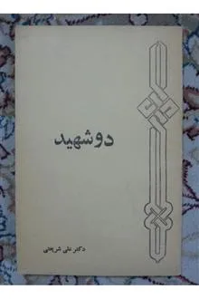 دو