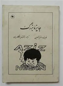 جایزه