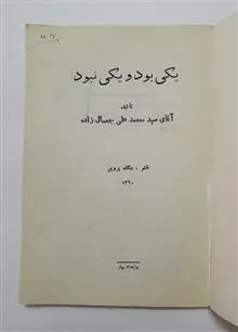 یکی