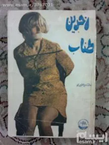 آخرین