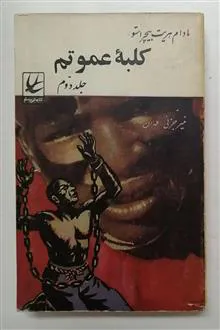 کلبه