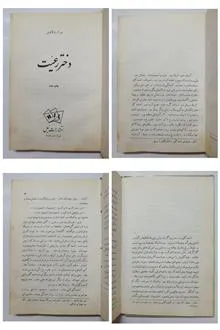 دختر