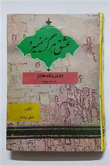 عشق