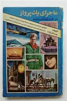 ماجرای