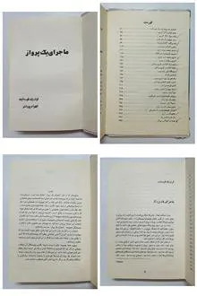 ماجرای