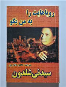 رویاهات