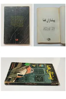 پیشتازان